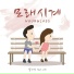 ESKM feat. SOHEE