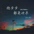 沈心仪