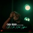 cheb Mehdi feat. Tipou Bel Abbas