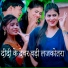 Sumant Sharma, Sanju Rao