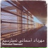 Mehrdad Asemani