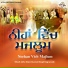 Dhadi Jatha Giani Gurmail Singh Dagruwale
