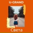 U-GRAND