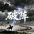 曜云归