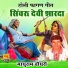Madhuram Choudhary