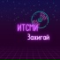итсми