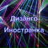 Dizango