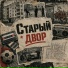 Серёга Наган, Женя Грут