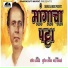 Chandan Kamble