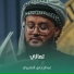 عبدالرحمن النصيري