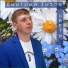 Дмитрий Титов