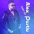 Alex Pustiu