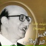 Mohammed Abdel Wahab