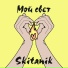 Skitanik