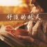 每天爵士乐, 爵士樂, 美妙的爵士乐