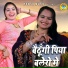 Pooja Sharma, Annu Sharma