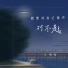 小匆匆
