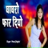 Manoj Baghel