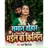 Pawan Singh Pk