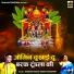 Ramdhan Gujjar, Mamta Choudhary