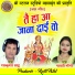 Skumar Sahu, Gayatri Mongre