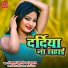 Vikas Bihari, Anju Raj