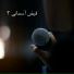 استاد الهی
