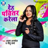 Neetu Sharma, Ajay Anmol
