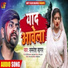 Samresh Sagar