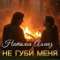 Наталья Алмаз