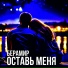 Берамир