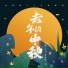 陈华耀