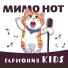 Гармония KIDS