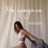 Dayana