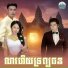 ន ស ប