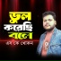 Sk Khokon