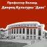 Профессор Воланд
