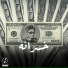 Zain Elessawy