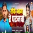 Gaya Lal Yadav, Sonam Yadav