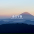 养生音乐馆