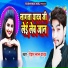 Raushan Lal Yadav