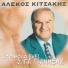 Alekos Kitsakis