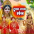 Vats Bandhu