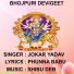 JOKAR YADAV