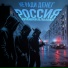 Не Ради Денег, DanyDef, STEP-ONE