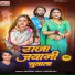 Shilpi Raj, Santosh Yadav