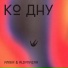 ANOIR, ALDANVZAR
