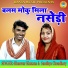 Sandhya Choudhary, Bhanwar Khatana