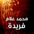Mohamed Allam