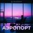 Dj RUSKOFF
